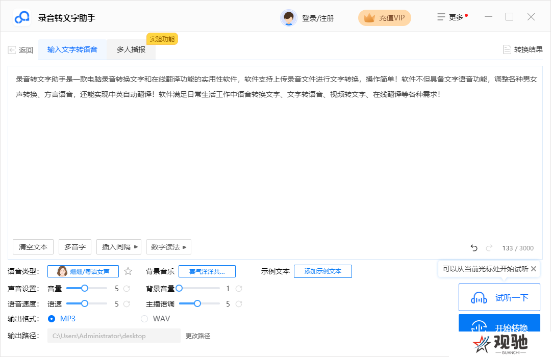 录音转文字助手纯净版