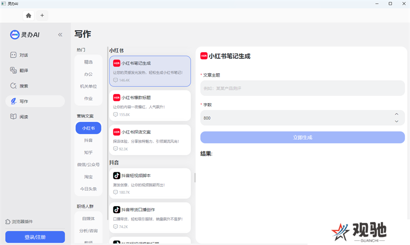 灵办AI助手专业版