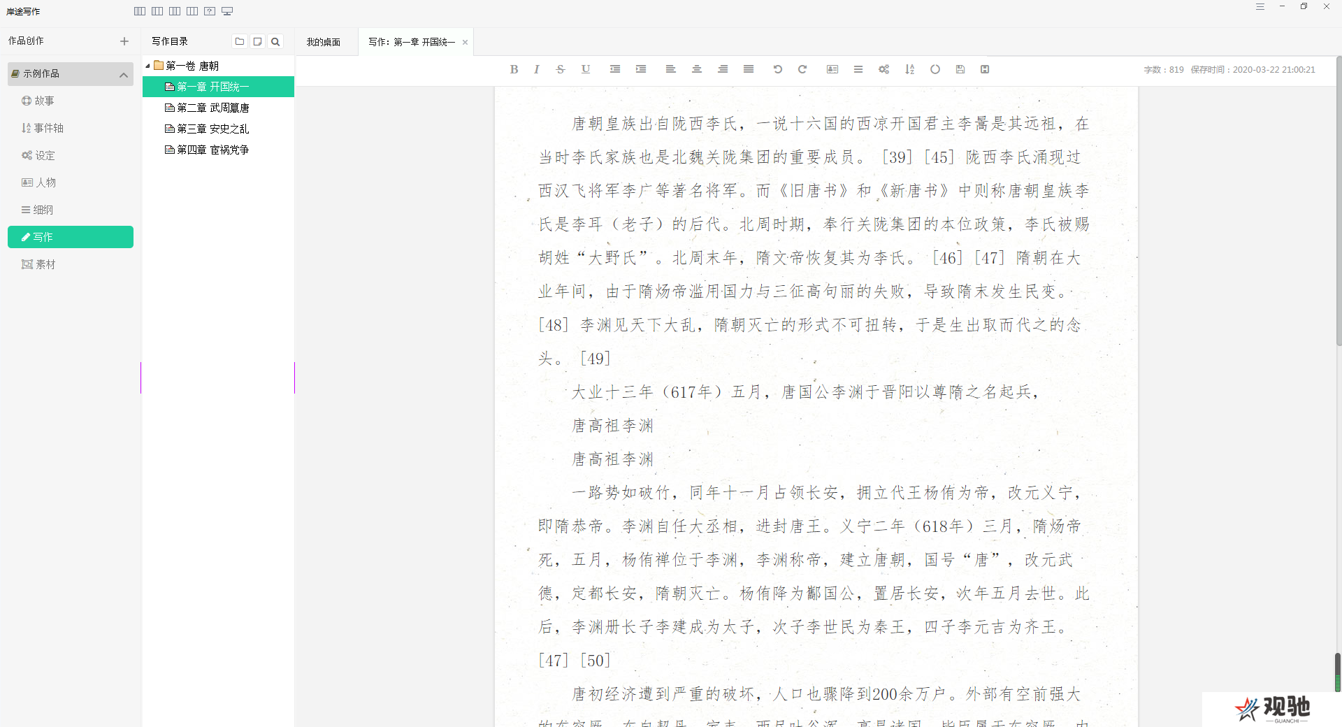 岸途写作标准版