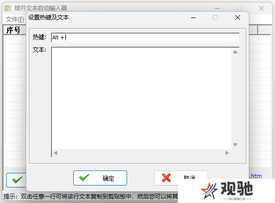 楼月文本自动输入器最新版