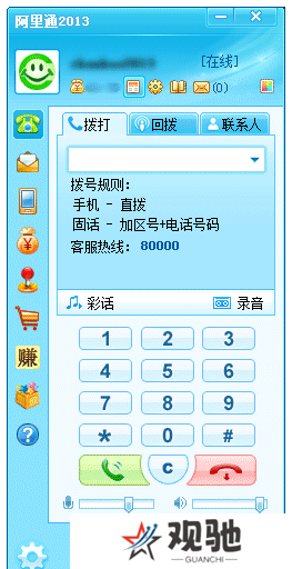 阿里通网络电话PC版