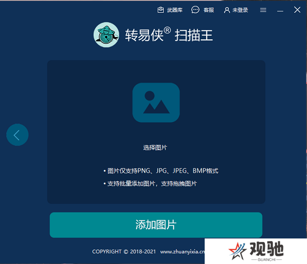 转易侠扫描王正式版