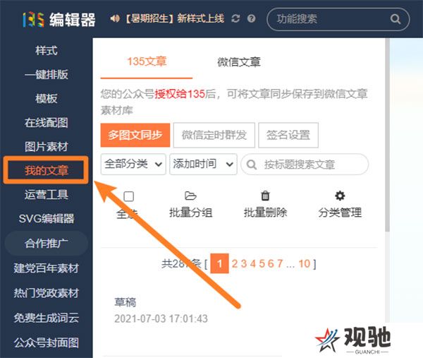 135编辑器全新版