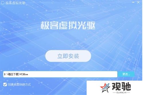 极客虚拟光驱电脑版