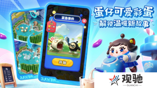 蛋仔滑滑7