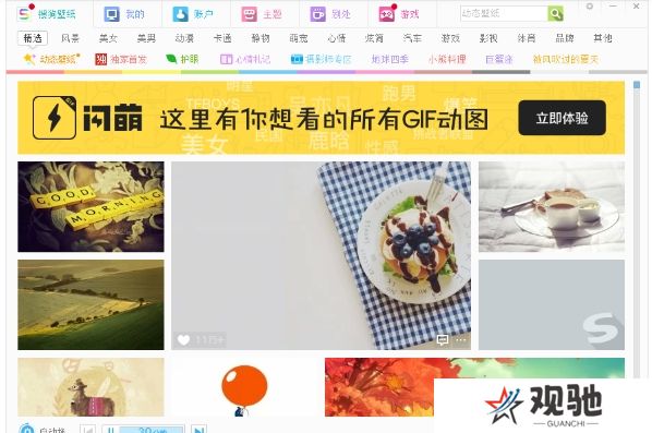 搜狗壁纸优化版