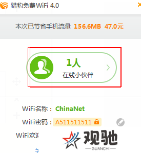 猎豹免费WiFi最新版