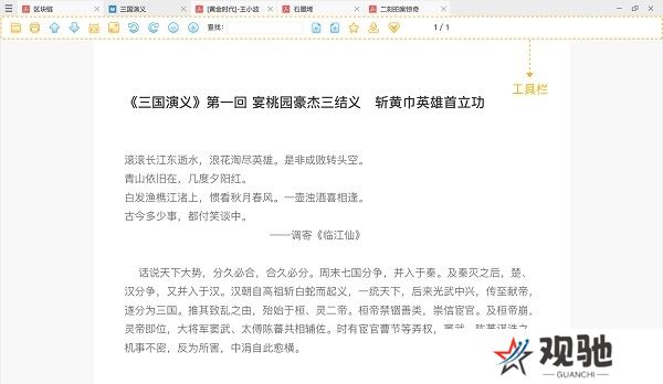 稻壳阅读器PC版