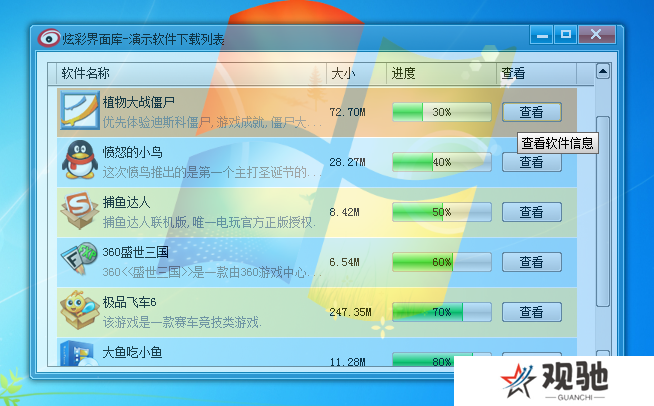 炫彩界面库桌面版