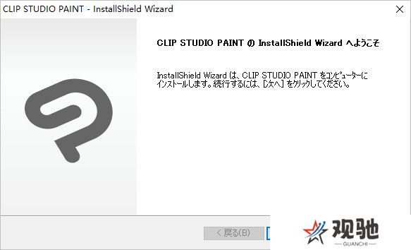 Clip Studio Paint PC版