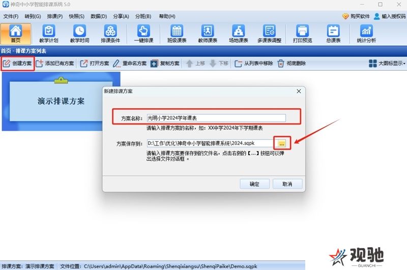 神奇中小学智能排课系统最新版