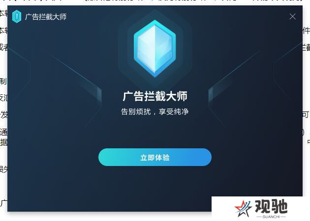 AdBlockMaster汉语版
