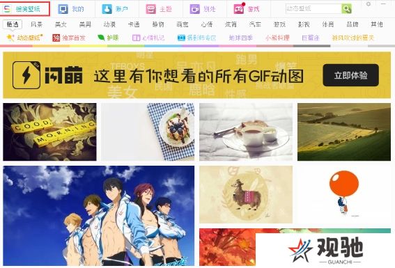 搜狗壁纸优化版