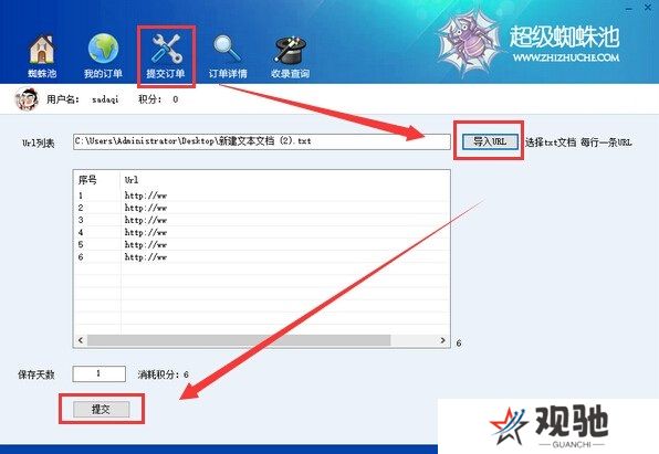 超级蜘蛛池电脑版