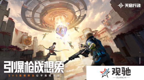 天启行动2