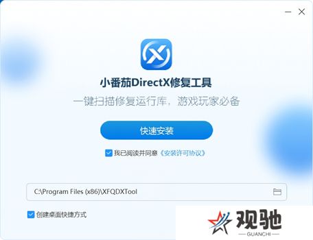 DirectX修复工具标准版