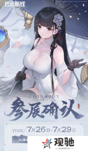 碧蓝航线10