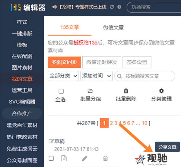 135编辑器全新版