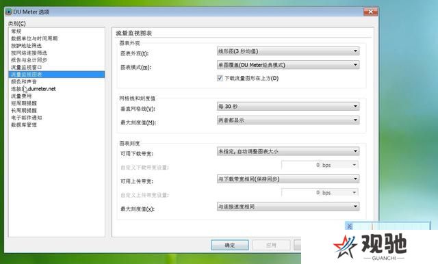 DU Meter网络流量监视器纯净版
