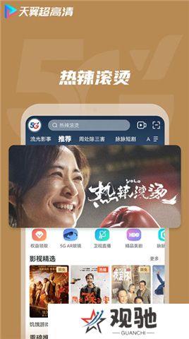 天翼视讯软件