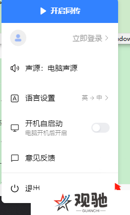 百度AI同传助手PC版