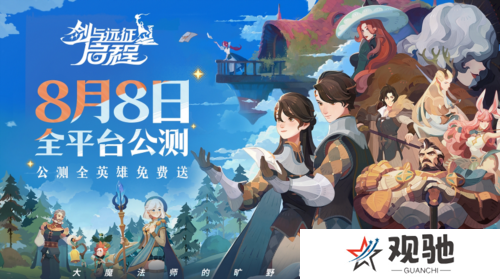 剑与远征: 启程2