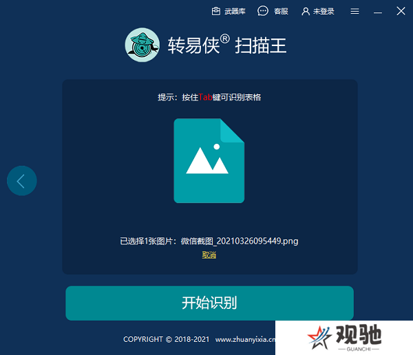转易侠扫描王正式版