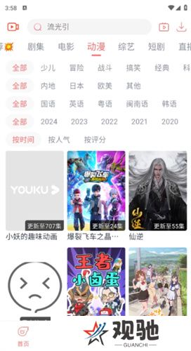追忆影视软件