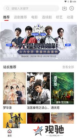 追剧达人app新版