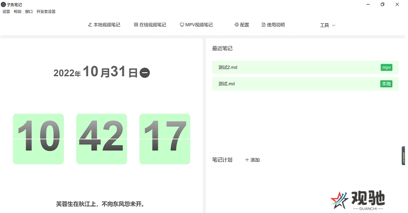 子魚笔记全新版