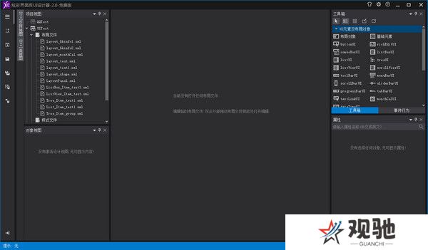 炫彩界面库桌面版