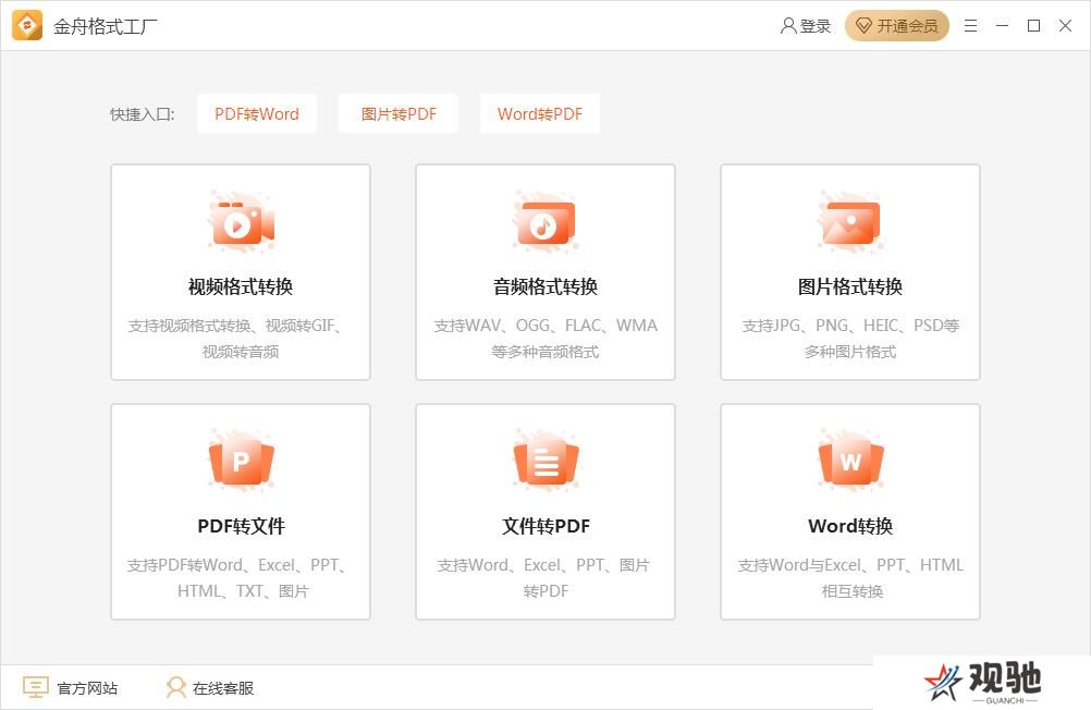 金舟格式工厂官方正式版