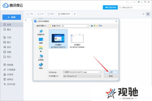 微云电脑版