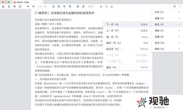 稻壳阅读器PC版