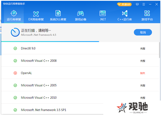 快快运行库修复助手全新版