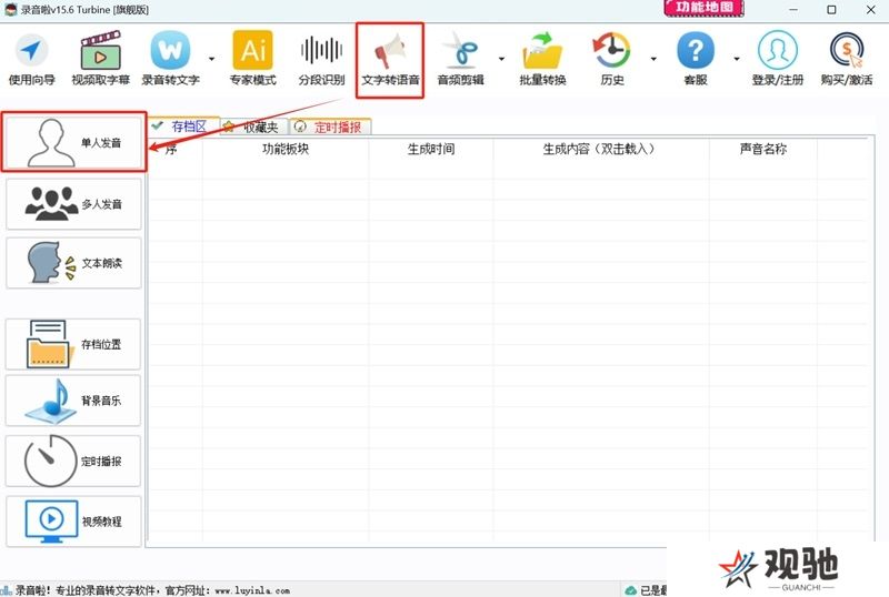 录音啦桌面版