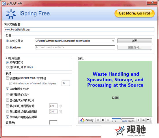iSpring Free官方版