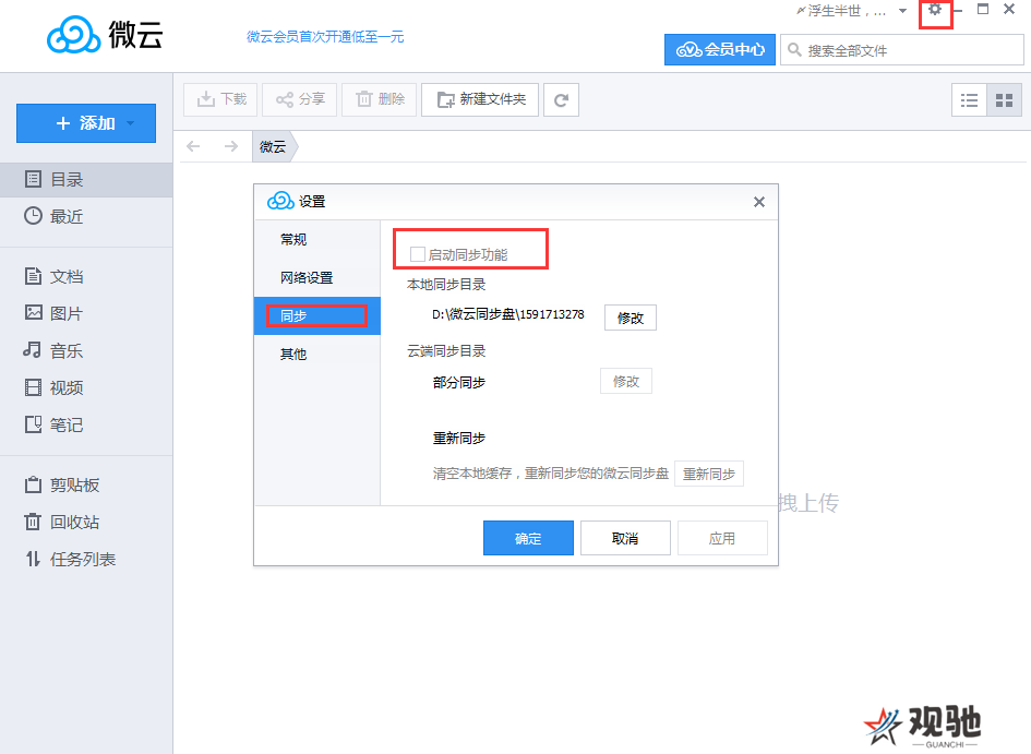 微云电脑版