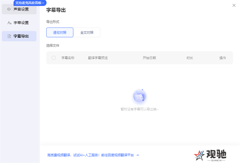 百度AI同传助手PC版