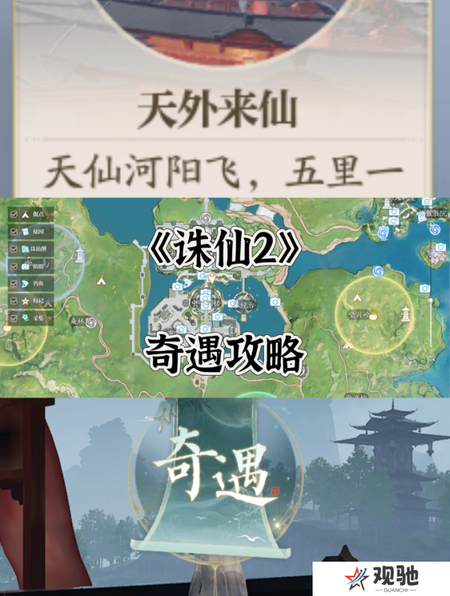 诛仙2手游奇遇任务攻略大全    所有奇遇任务触发条件及完成方法总汇图片3