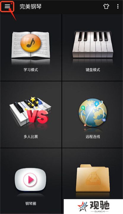 完美钢琴截图