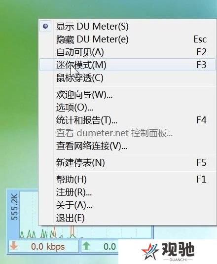 DU Meter网络流量监视器纯净版