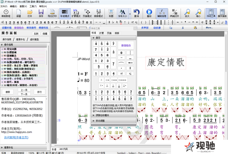 JP-Word简谱编辑PC版