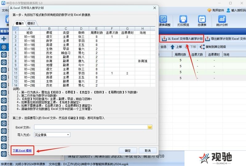 神奇中小学智能排课系统最新版