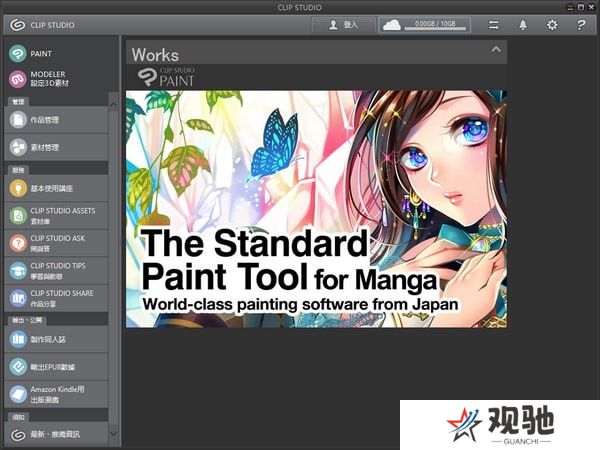 Clip Studio Paint PC版