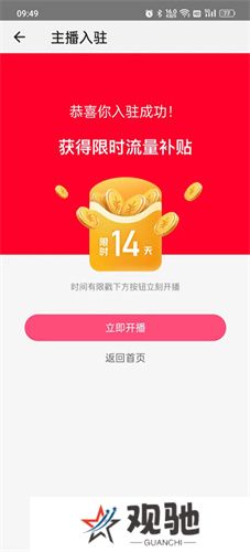 淘宝主播手机版