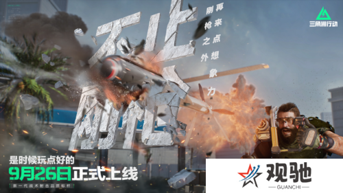 三角洲行动9