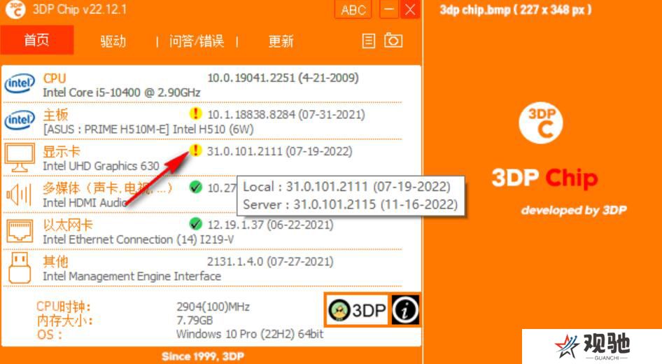 3DP Chip全新版
