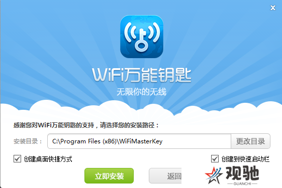 WiFi万能钥匙Windows版