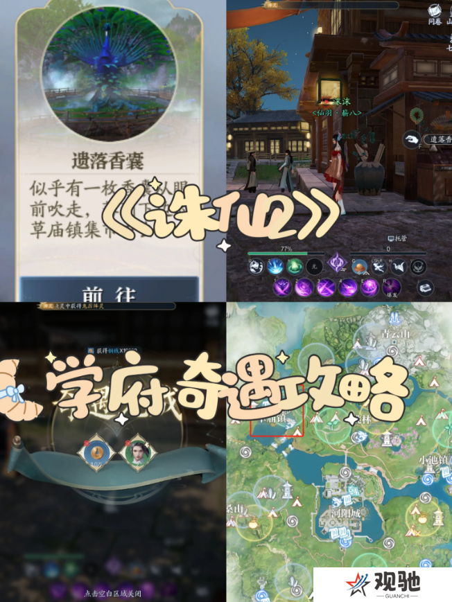 诛仙2手游奇遇任务攻略大全    所有奇遇任务触发条件及完成方法总汇图片9